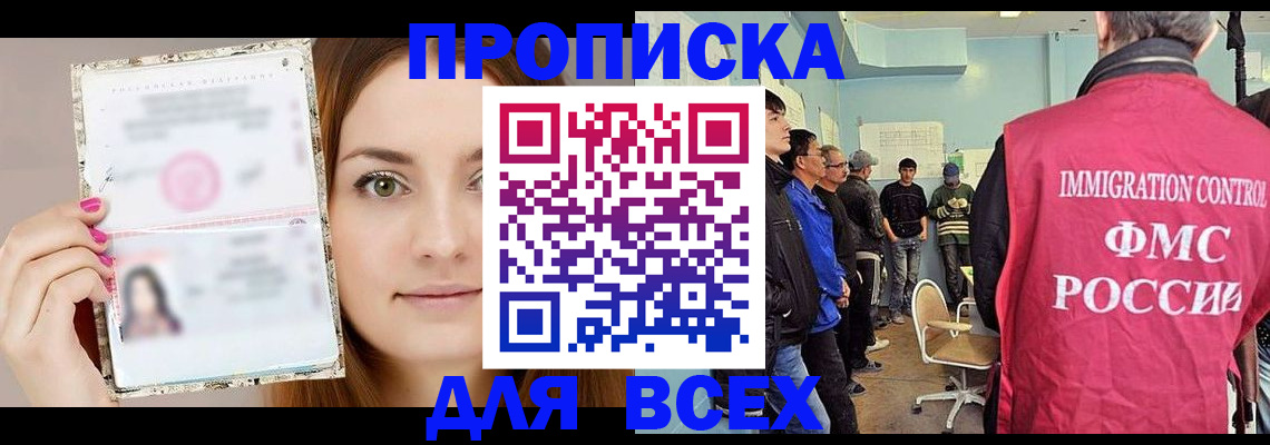 прописка в квартире в Архангельске
