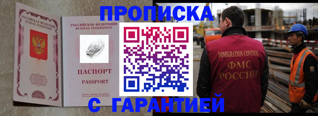 прописка законно в Архангельске