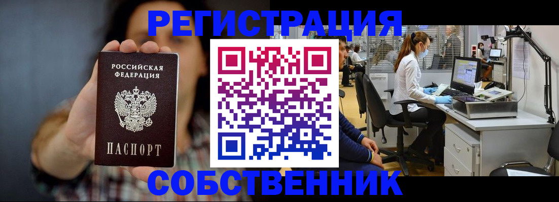 прописка ребенка в Архангельске