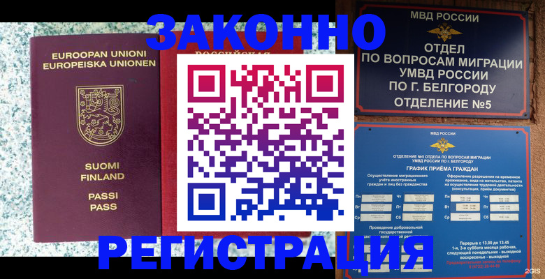 временная регистрация в квартире в Архангельске