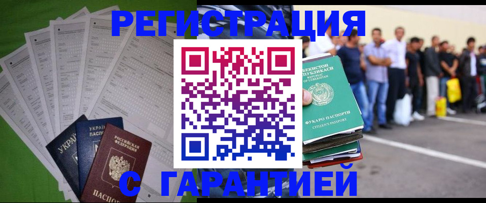 прописка в Архангельске