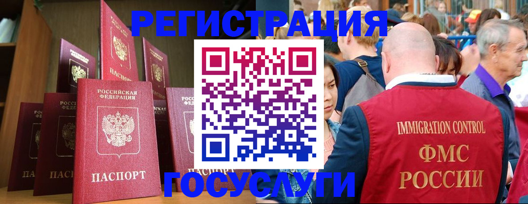 прописка штамп в Архангельске